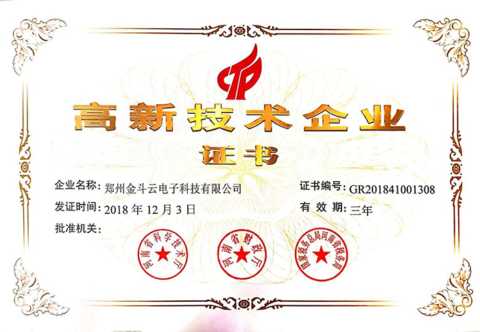 喜讯！热烈祝贺我公司认定2018“高新技术企业“